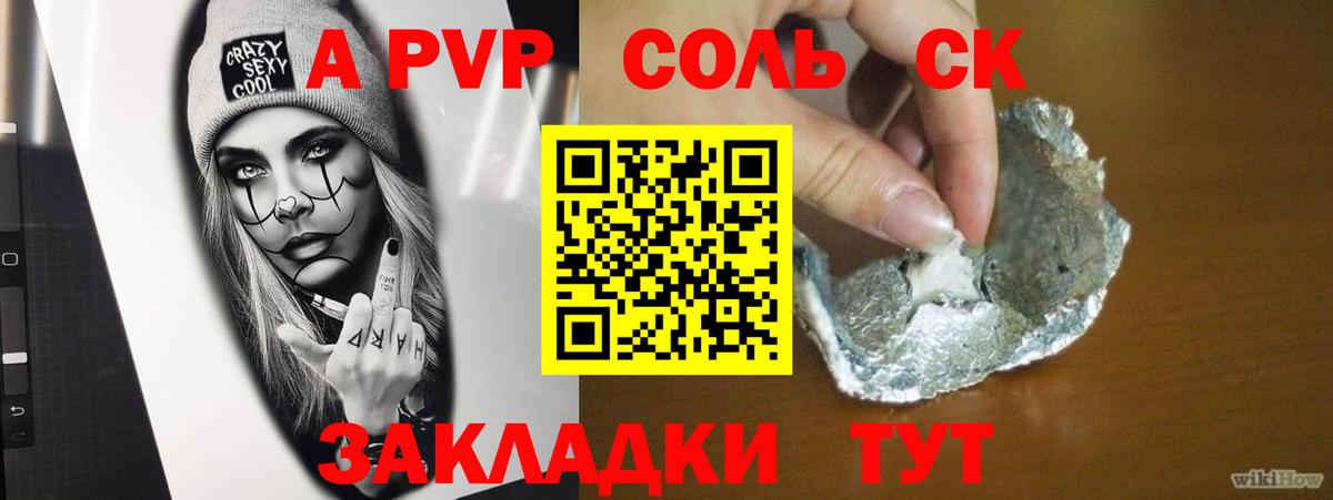 Альфа ПВП кристаллы  Вход с VPN  APVP  А ПВП СК  где найти   A PVP Соль  Хабаровск 