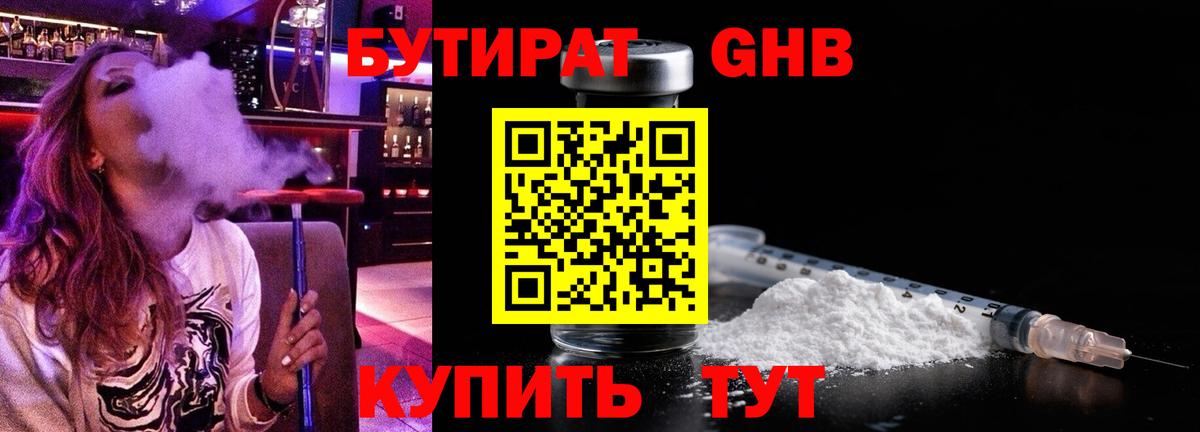Бутират оксана Хабаровск