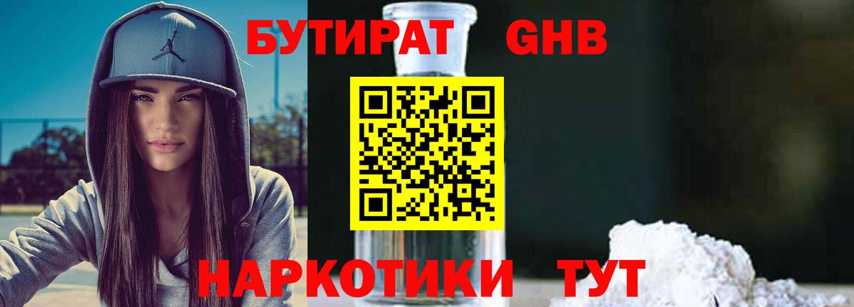 БУТИРАТ жидкий экстази  Вход с VPN  Хабаровск 