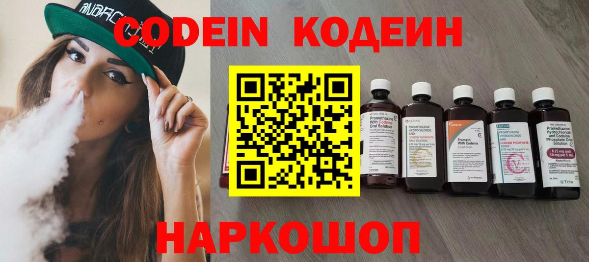 Codein напиток Lean (лин)  Вход с VPN  Хабаровск  Codein Purple Drank 