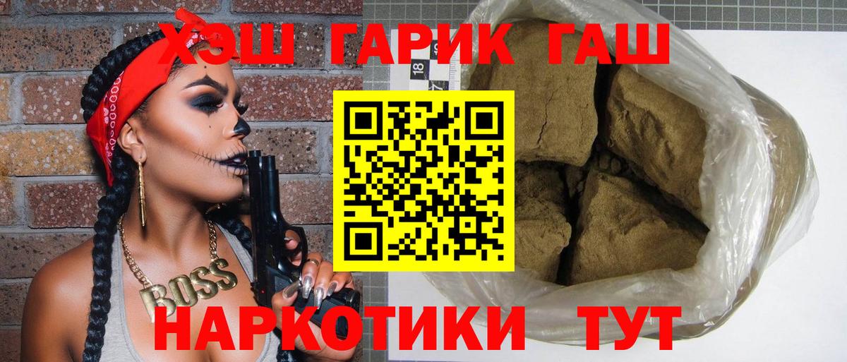 ГАШИШ  Гашиш 40% ТГК  Вход с VPN  ГАШ убойный  Хабаровск 