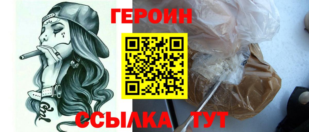 Героин Heroin Хабаровск