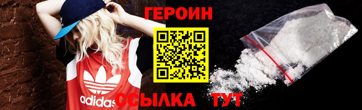 Хабаровск  ГЕРОИН Heroin  Вход с VPN 
